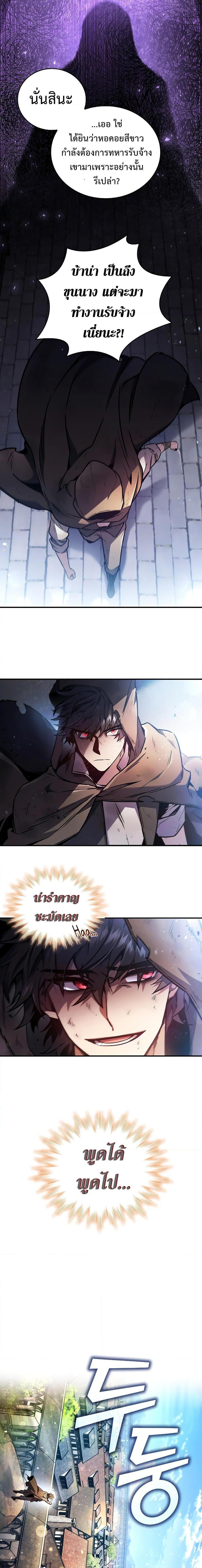 Dragon-Devouring Mage ตอนที่ 1 4