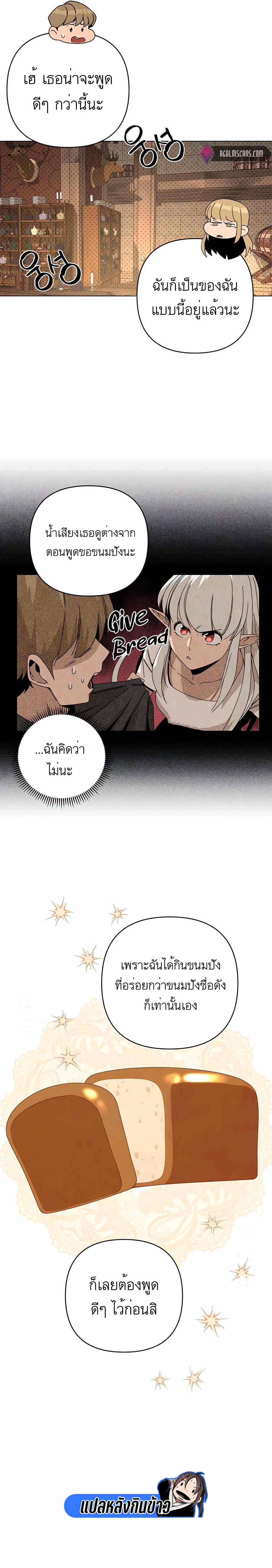 I’ll Resign And Have A Fresh Start In This World ตอนที่ 29 3