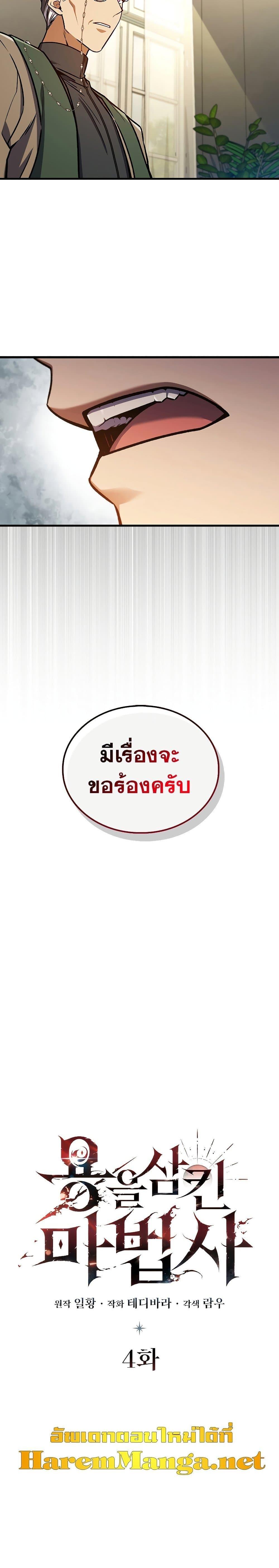 Dragon-Devouring Mage ตอนที่ 4 5