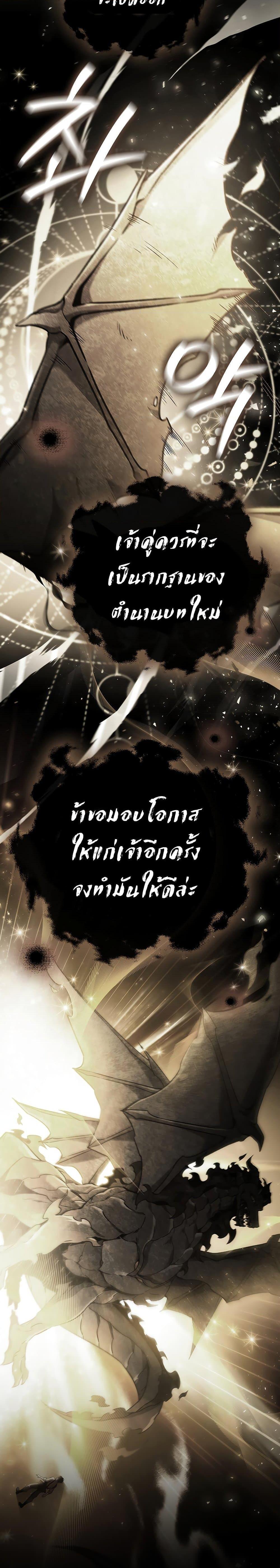 Dragon-Devouring Mage ตอนที่ 2 5
