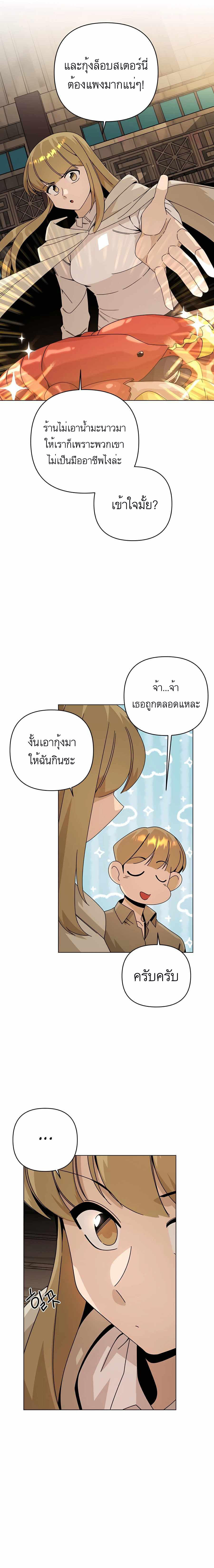 I’ll Resign And Have A Fresh Start In This World ตอนที่ 29 4