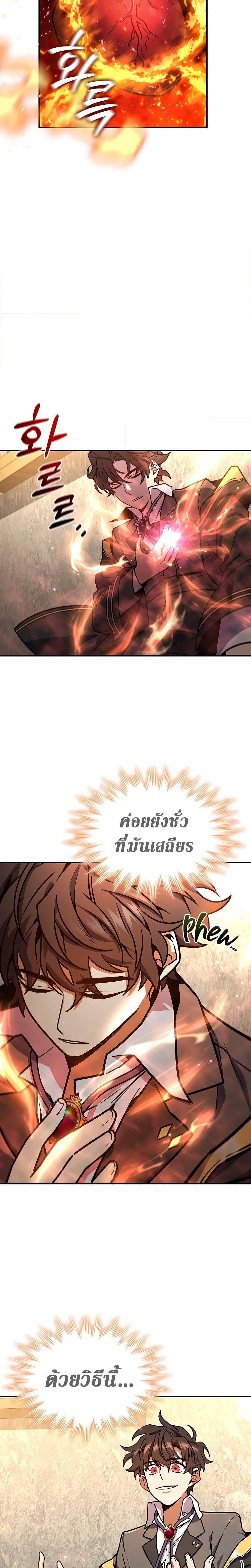 Dragon-Devouring Mage ตอนที่ 3 5