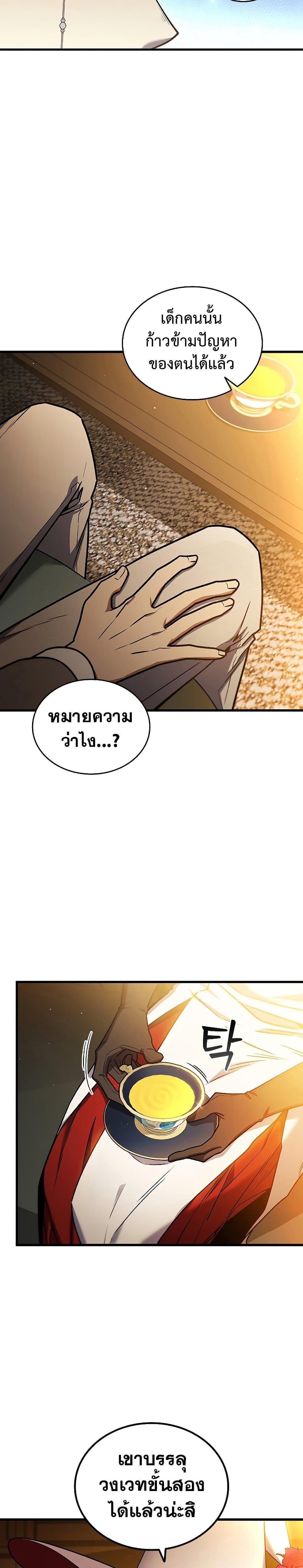 Dragon-Devouring Mage ตอนที่ 6 5