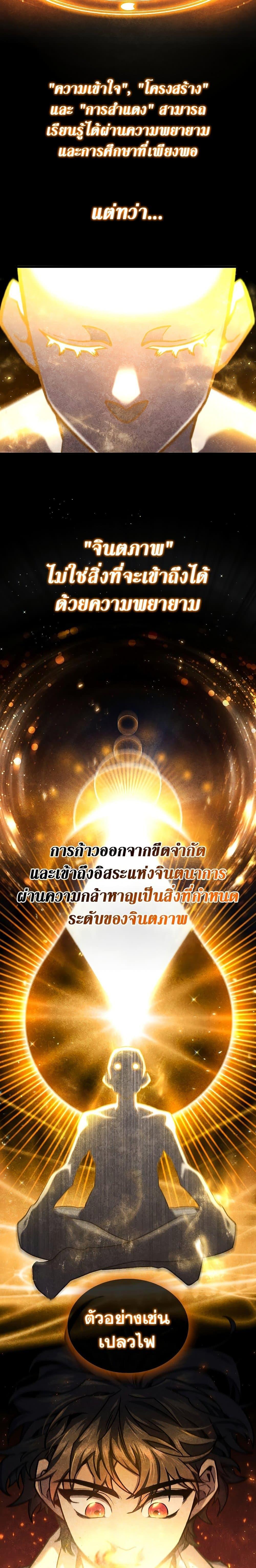 Dragon-Devouring Mage ตอนที่ 5 5