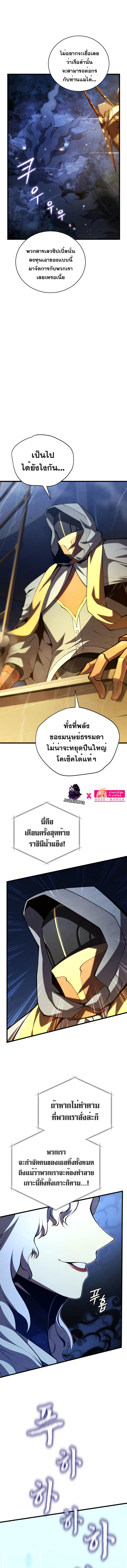 Swordmaster’s Youngest Son ตอนที่ 85 6