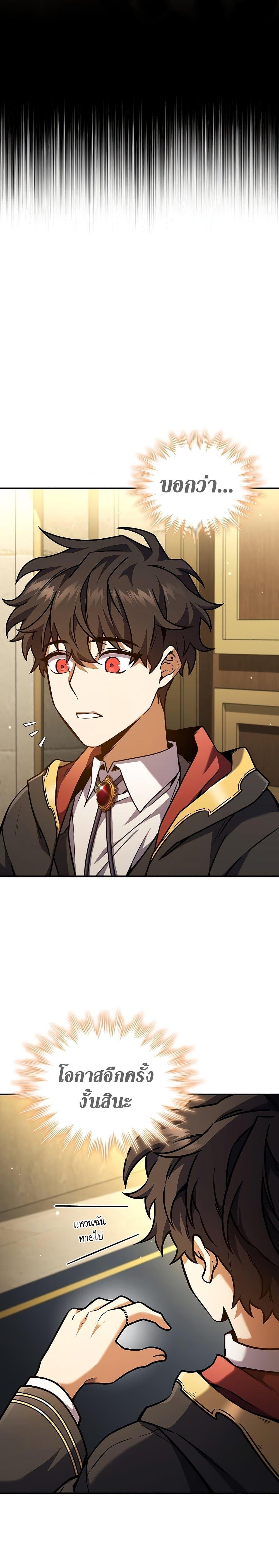 Dragon-Devouring Mage ตอนที่ 2 6