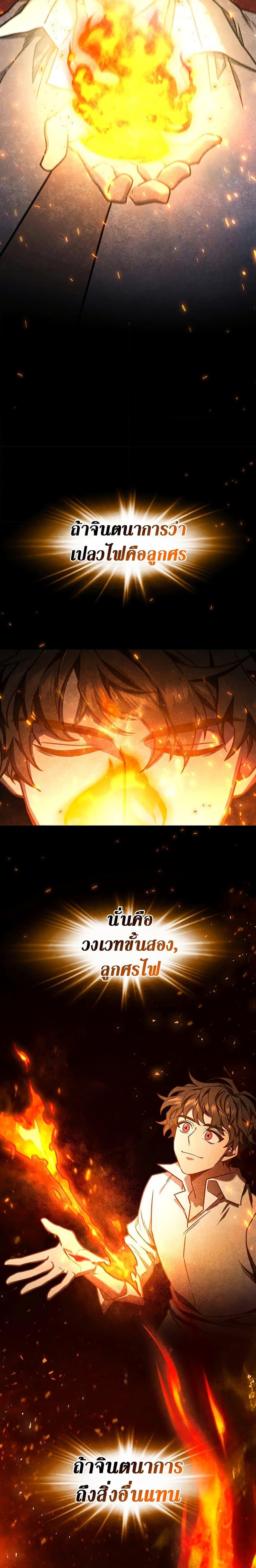 Dragon-Devouring Mage ตอนที่ 5 6