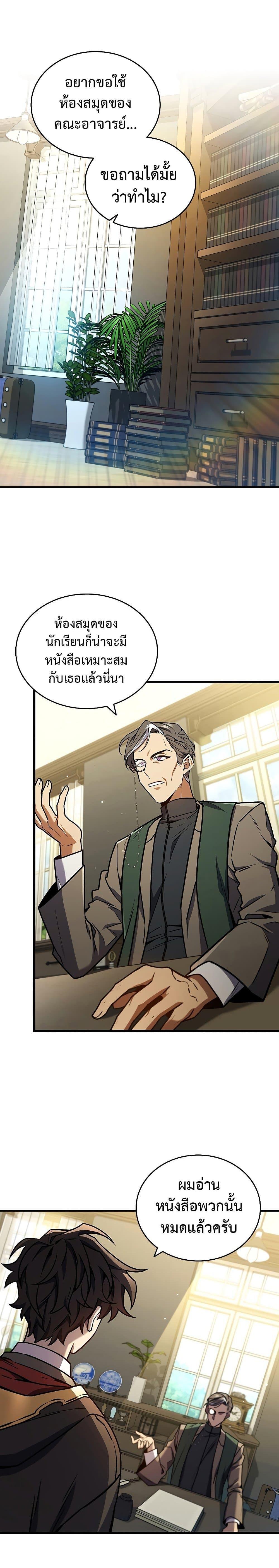 Dragon-Devouring Mage ตอนที่ 4 6
