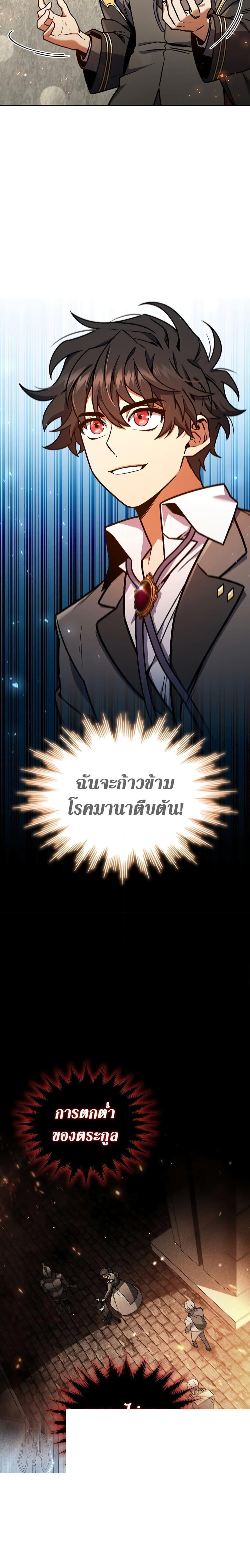 Dragon-Devouring Mage ตอนที่ 3 6