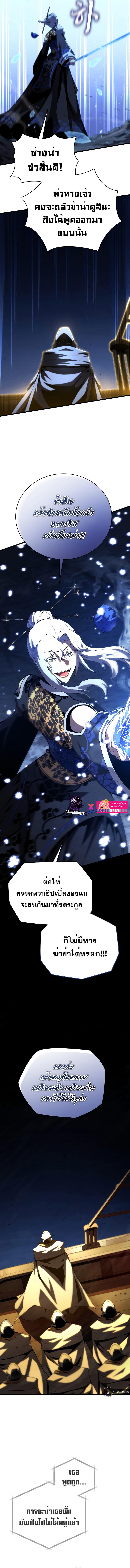 Swordmaster’s Youngest Son ตอนที่ 85 7