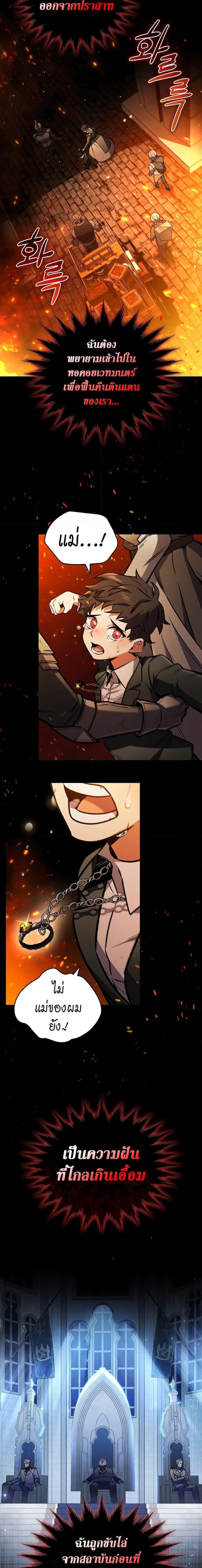 Dragon-Devouring Mage ตอนที่ 1 7