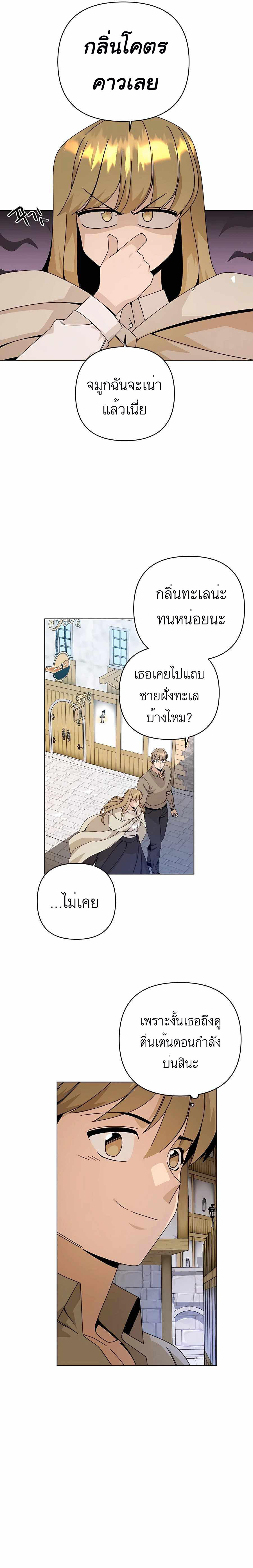 I’ll Resign And Have A Fresh Start In This World ตอนที่ 29 6