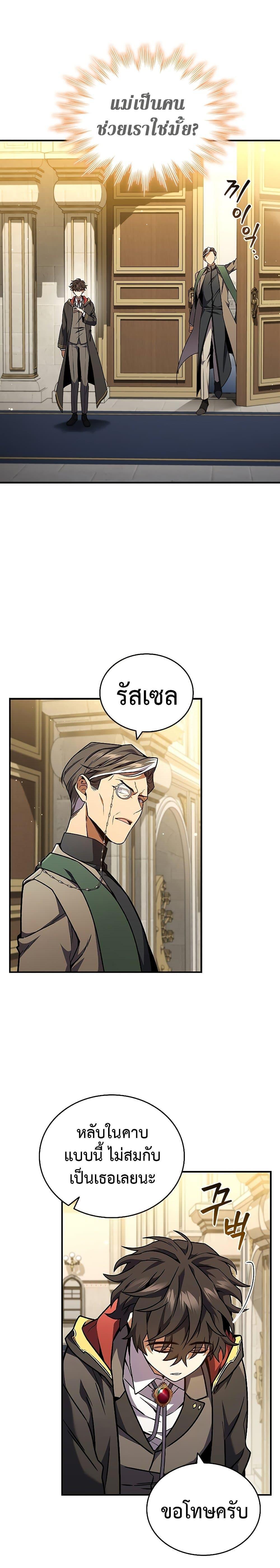 Dragon-Devouring Mage ตอนที่ 2 7