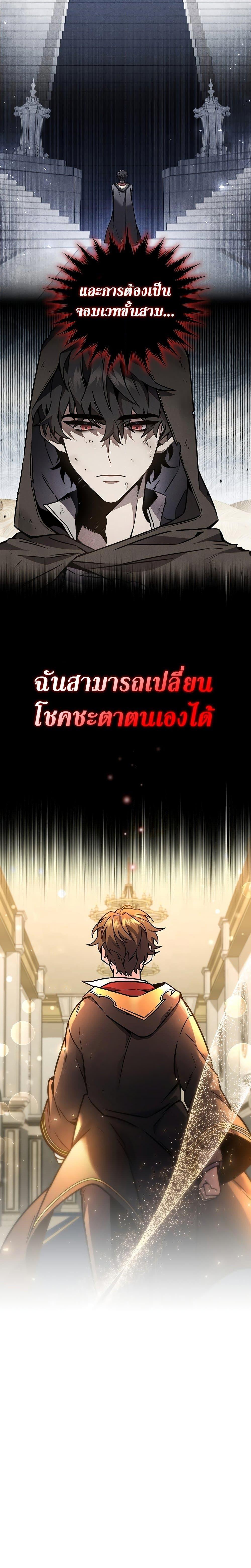Dragon-Devouring Mage ตอนที่ 3 7