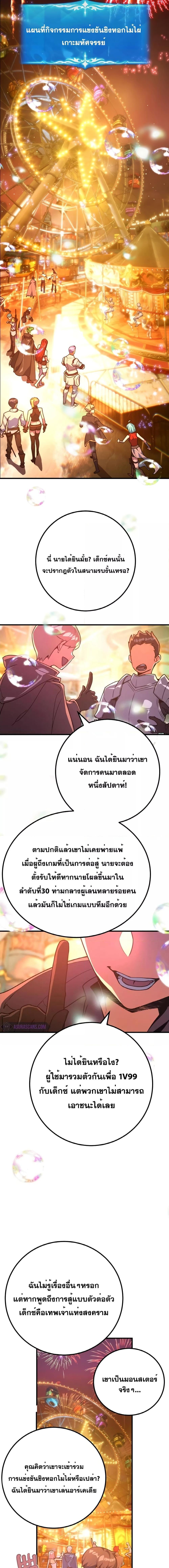 World’s Strongest Troll ตอนที่ 43 8