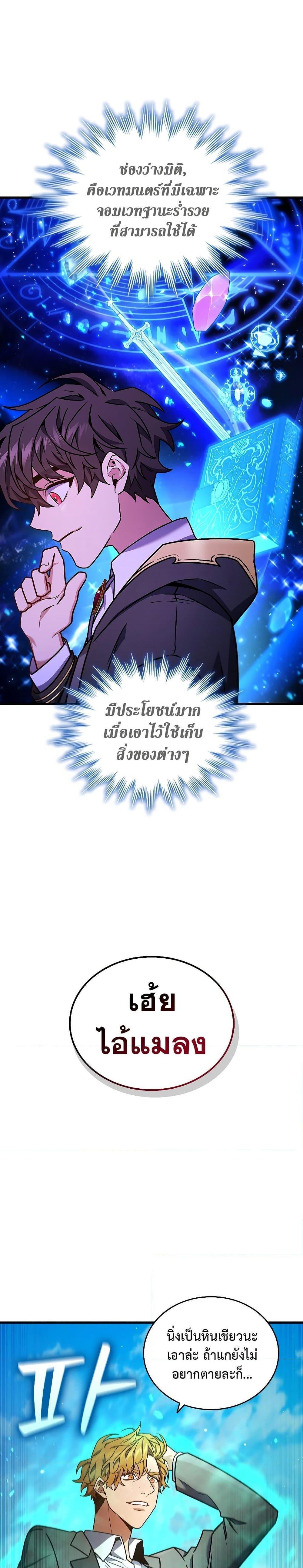 Dragon-Devouring Mage ตอนที่ 6 8