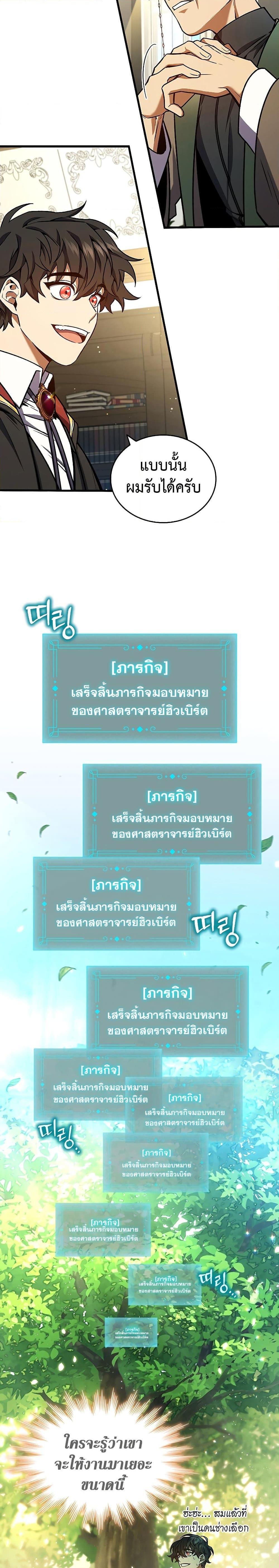 Dragon-Devouring Mage ตอนที่ 4 8