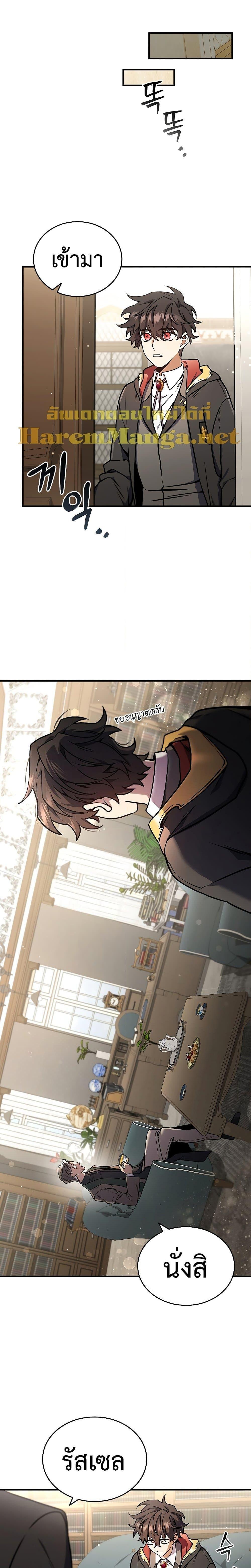 Dragon-Devouring Mage ตอนที่ 3 8