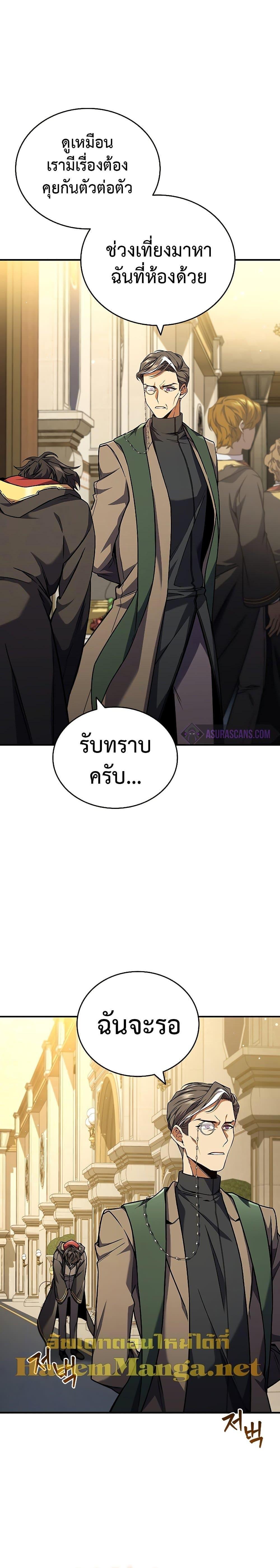 Dragon-Devouring Mage ตอนที่ 2 8