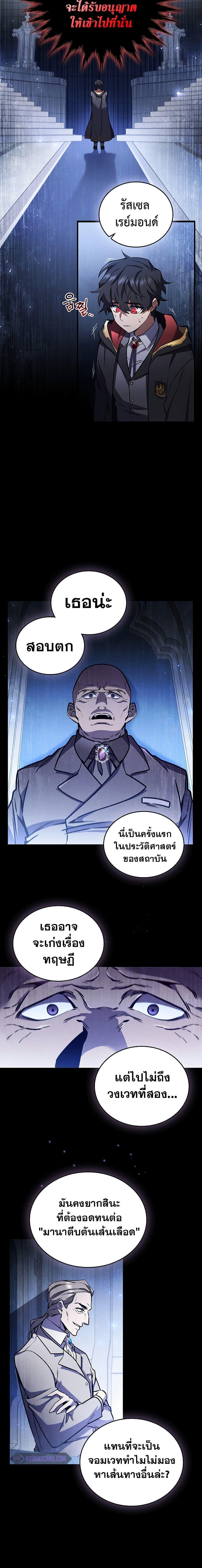 Dragon-Devouring Mage ตอนที่ 1 8