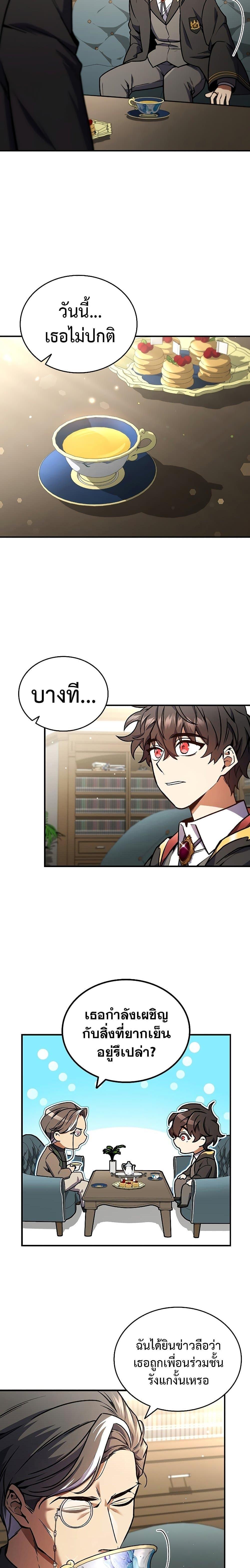 Dragon-Devouring Mage ตอนที่ 3 9