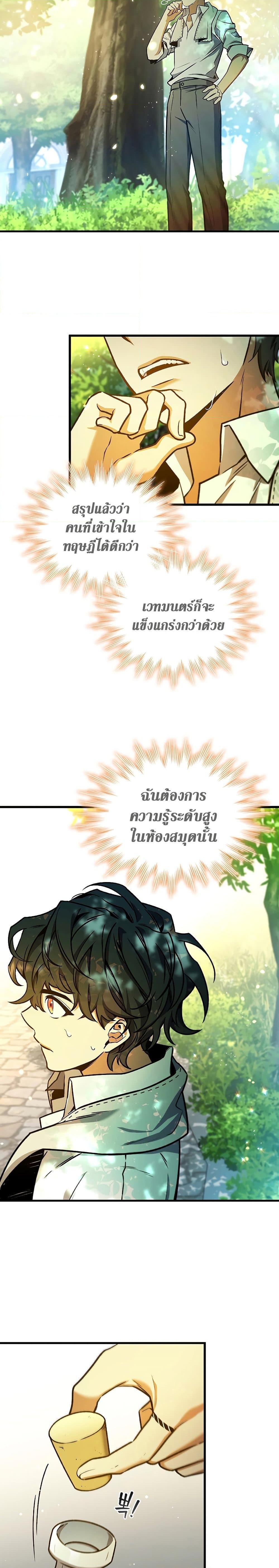 Dragon-Devouring Mage ตอนที่ 4 9
