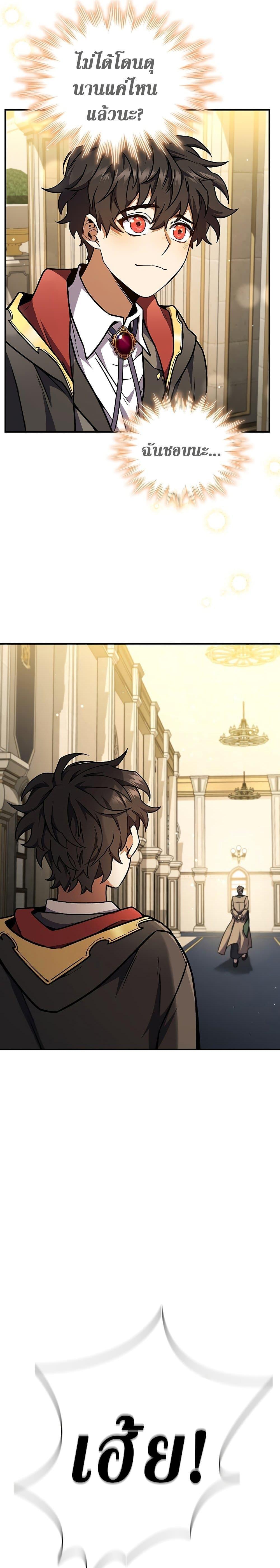 Dragon-Devouring Mage ตอนที่ 2 9