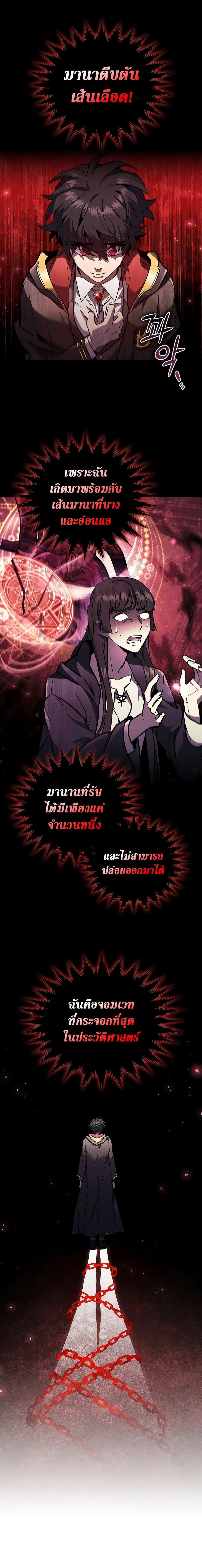 Dragon-Devouring Mage ตอนที่ 1 9