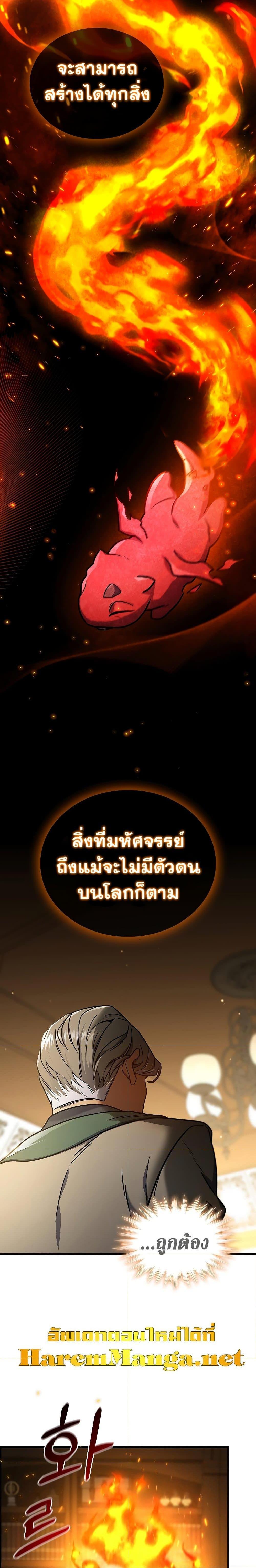 Dragon-Devouring Mage ตอนที่ 5 9
