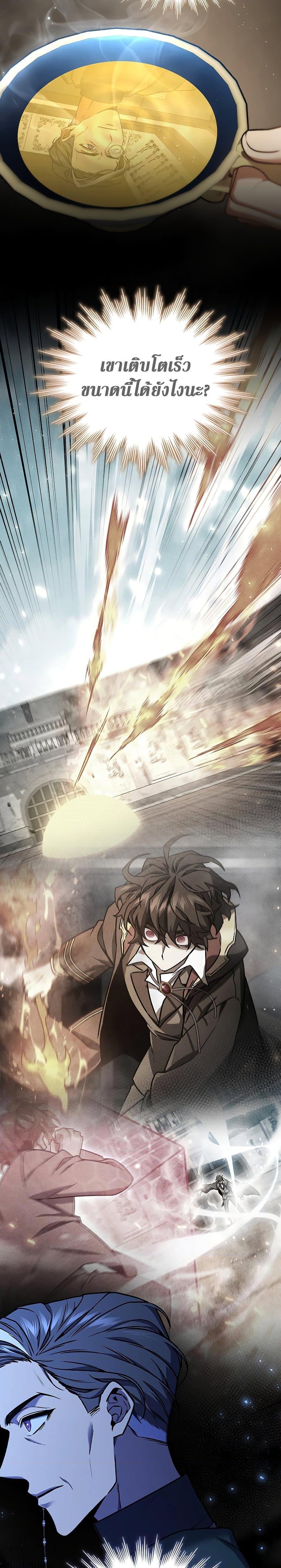 Dragon-Devouring Mage ตอนที่ 7 10