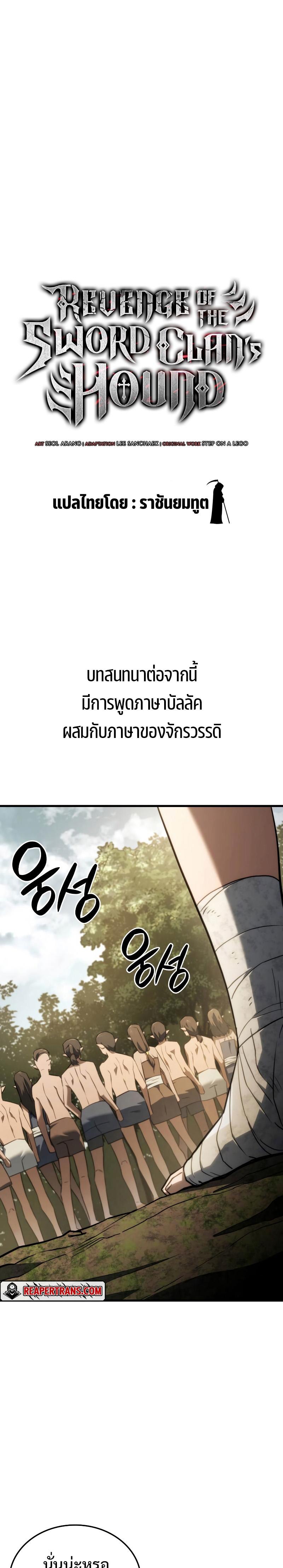 Revenge of the sword clan’s hound ตอนที่ 38 10
