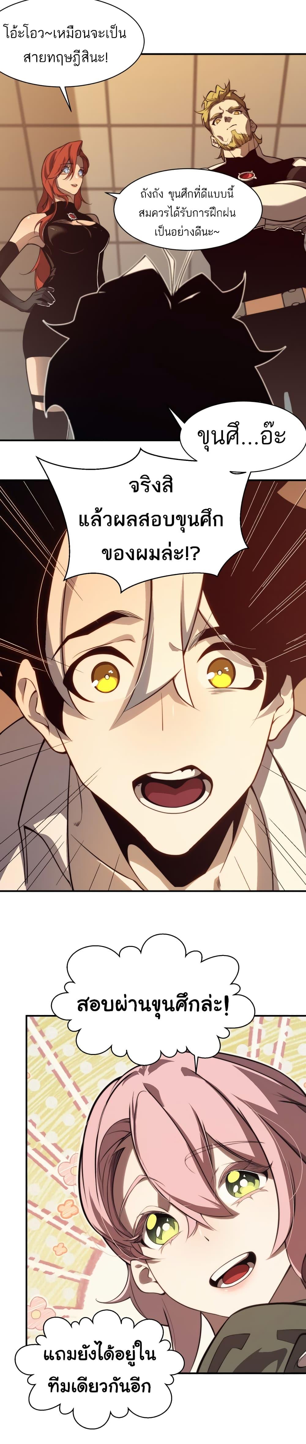 Demonic Evolution ตอนที่ 10 10