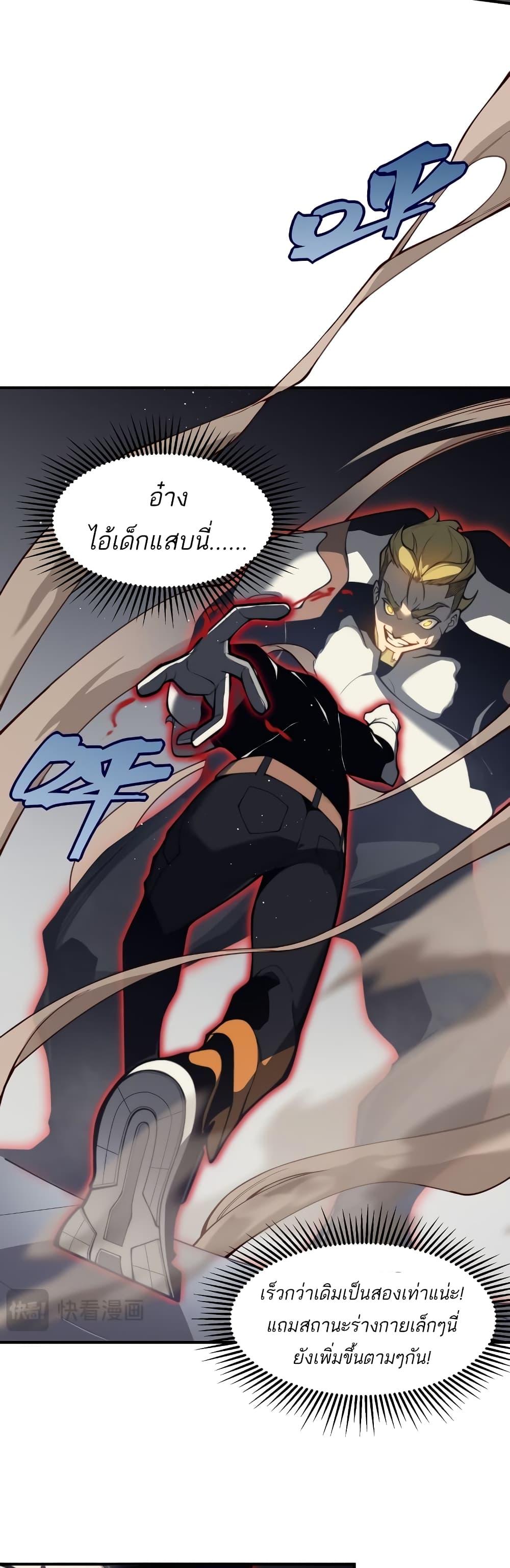 Demonic Evolution ตอนที่ 21 10