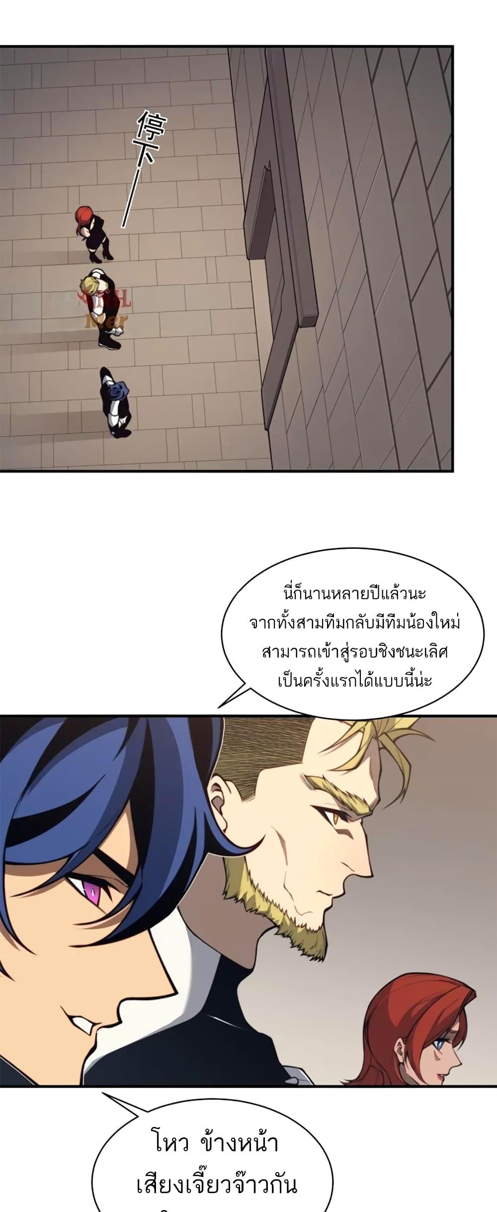 Demonic Evolution ตอนที่ 24 10