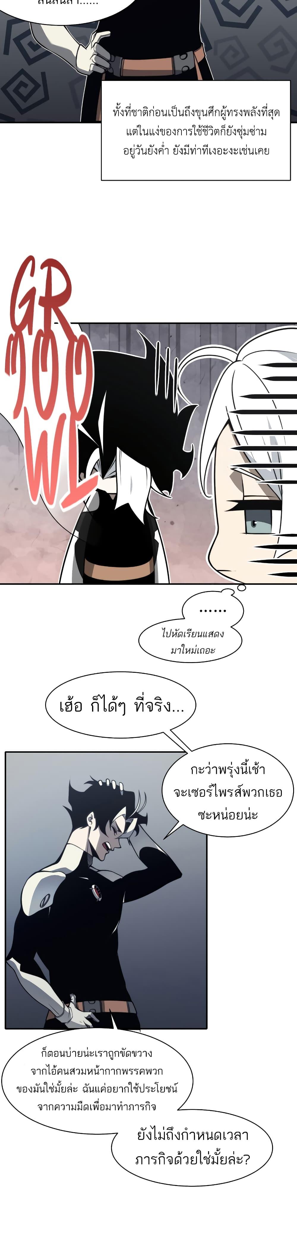 Demonic Evolution ตอนที่ 13 10