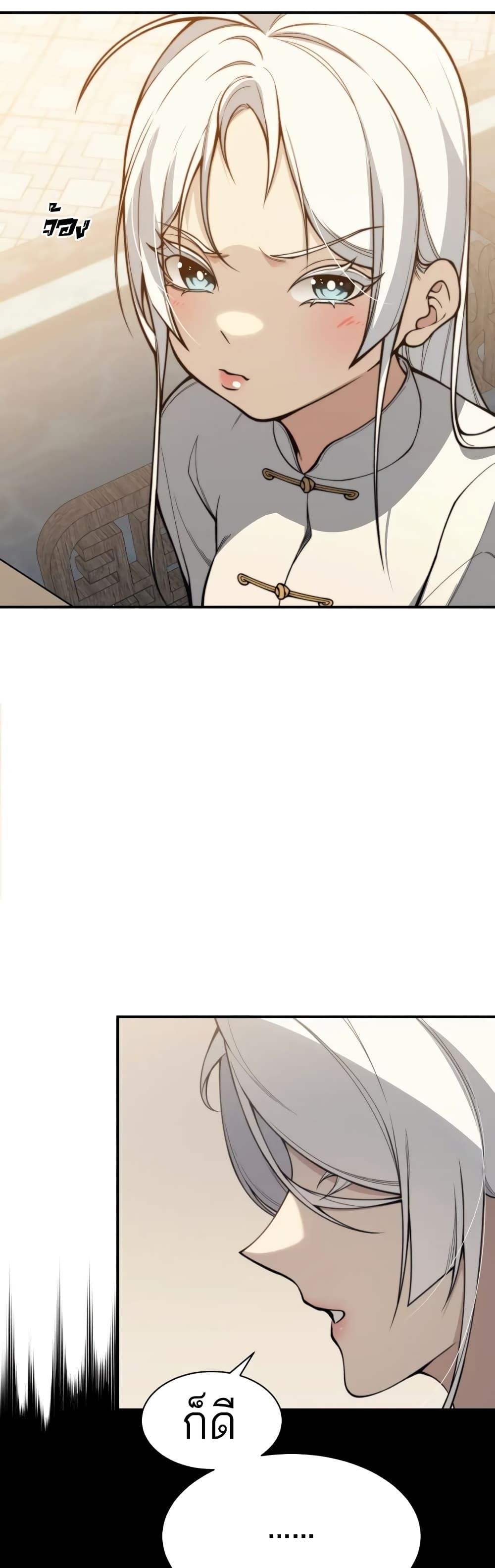 Demonic Evolution ตอนที่ 22 10