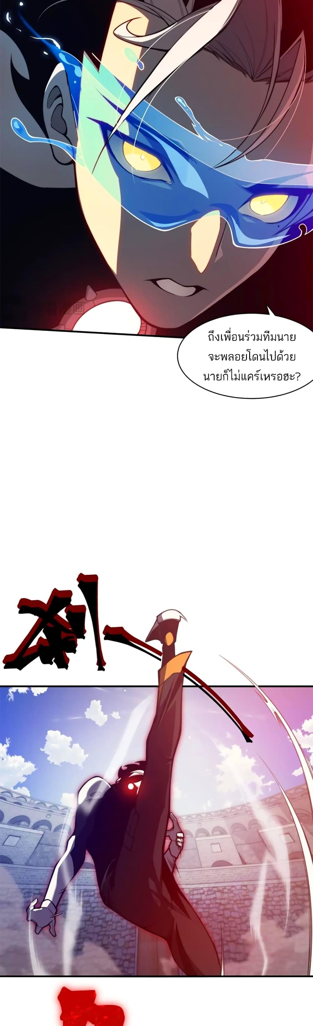 Demonic Evolution ตอนที่ 25 10