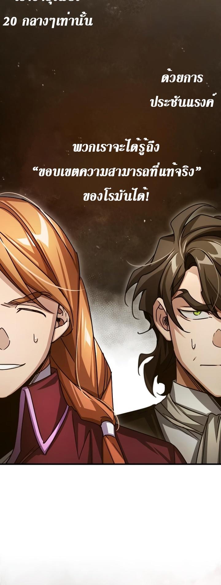 The Heavenly Demon Can’t Live a Normal Life ตอนที่ 72 10