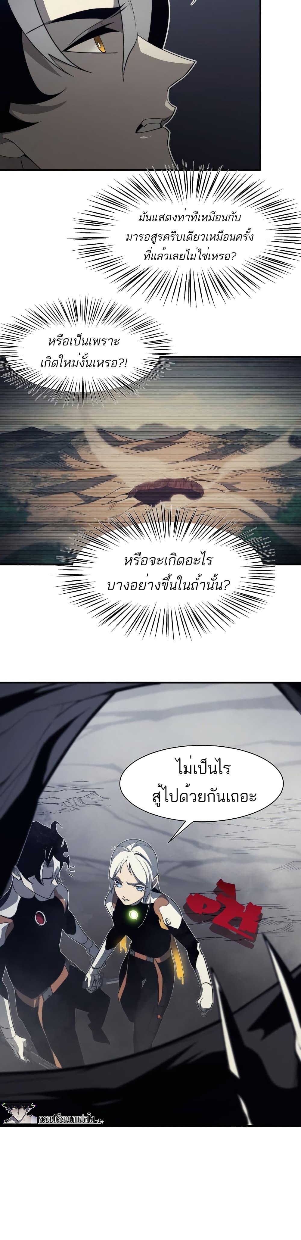 Demonic Evolution ตอนที่ 14 10