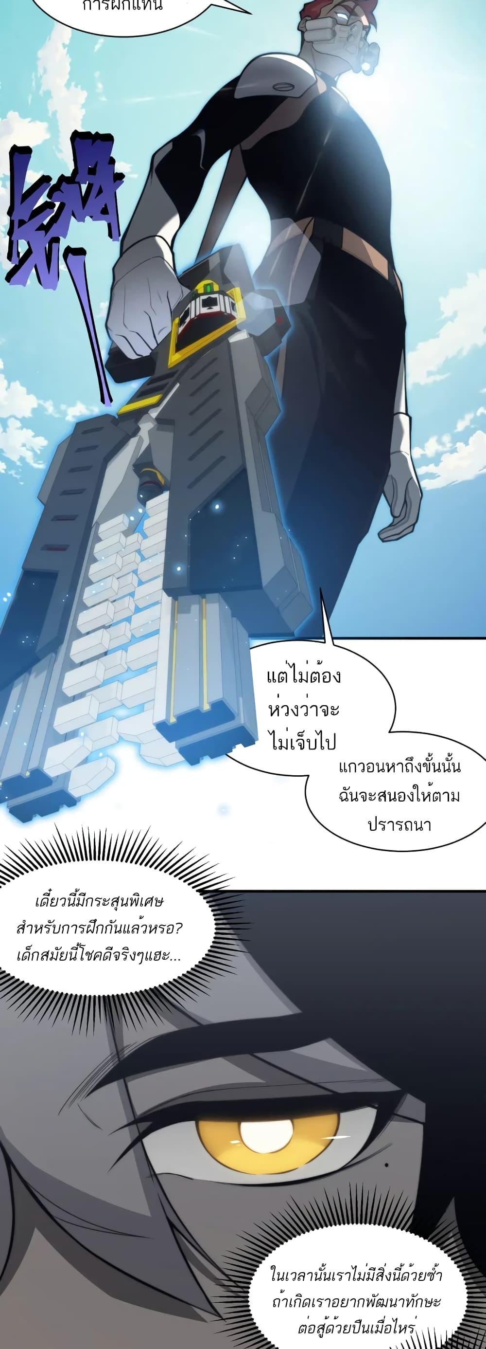 Demonic Evolution ตอนที่ 23 10