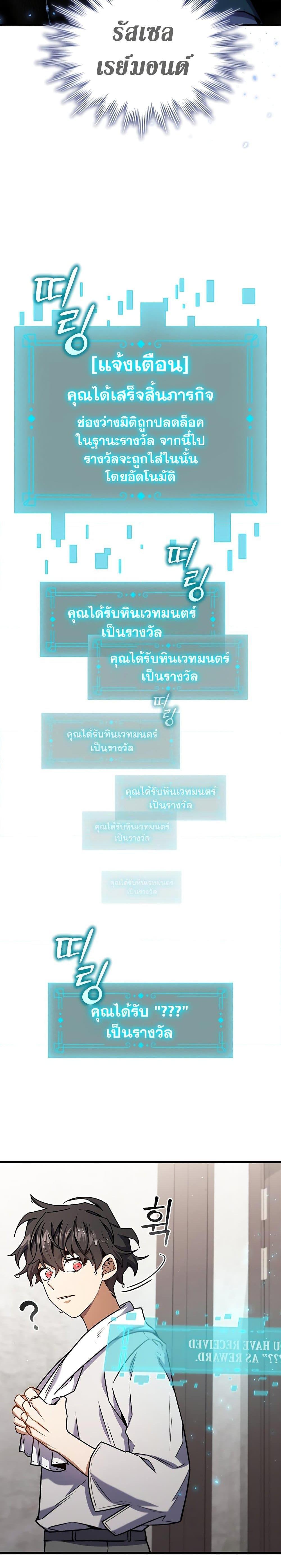 Dragon-Devouring Mage ตอนที่ 7 11