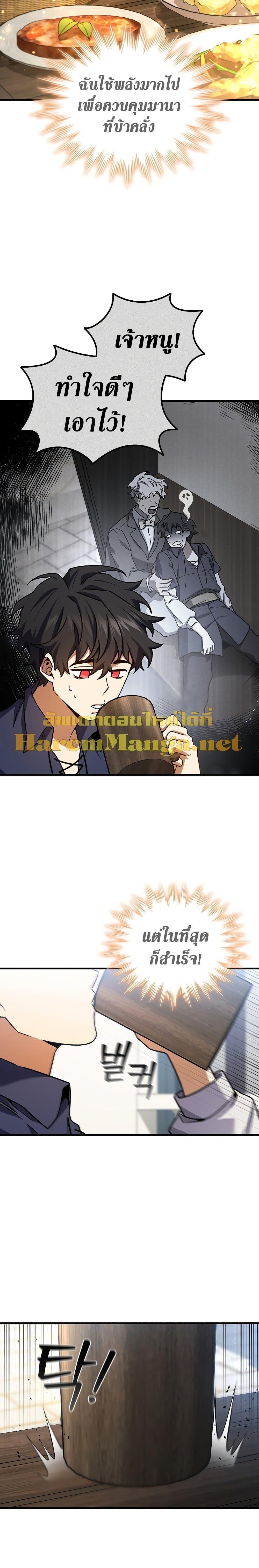 Dragon-Devouring Mage ตอนที่ 8 11
