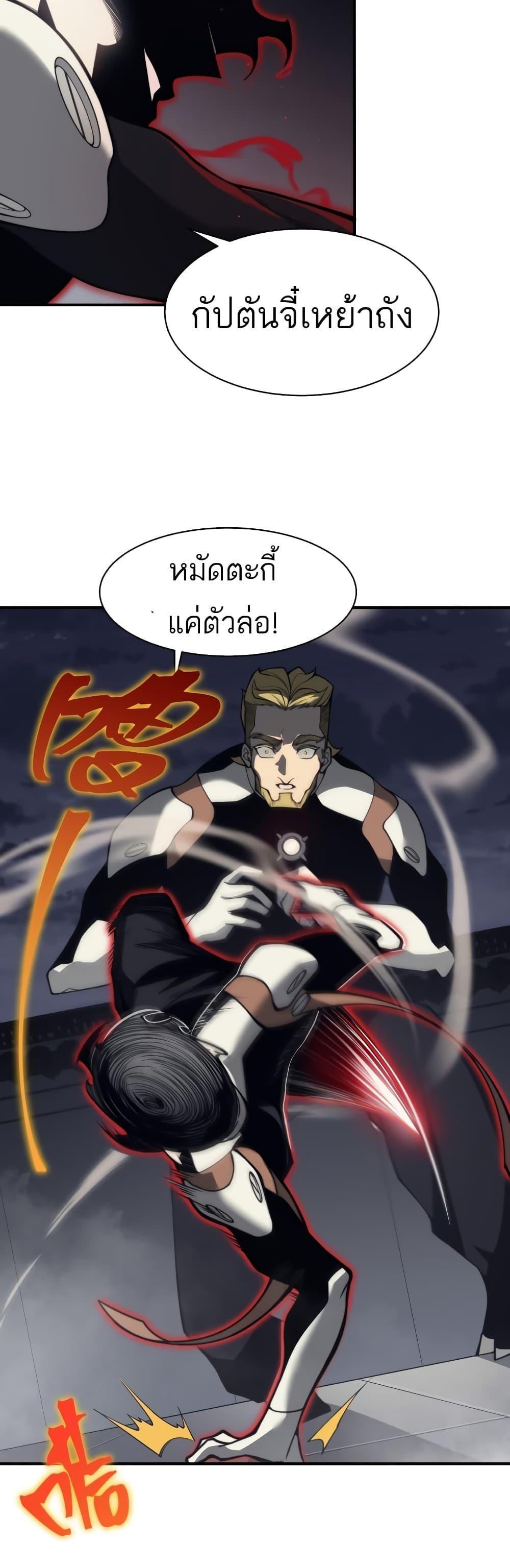 Demonic Evolution ตอนที่ 21 11