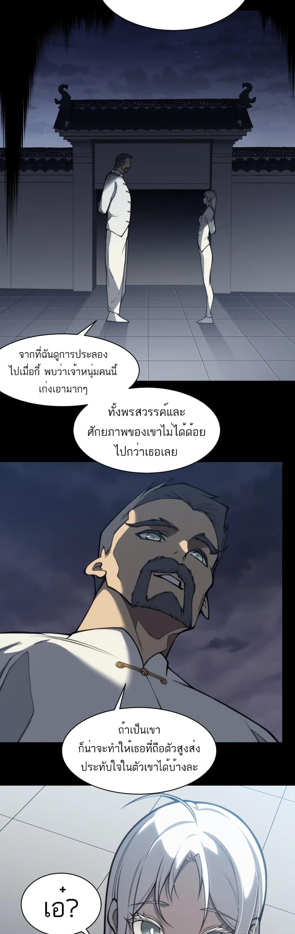 Demonic Evolution ตอนที่ 22 11
