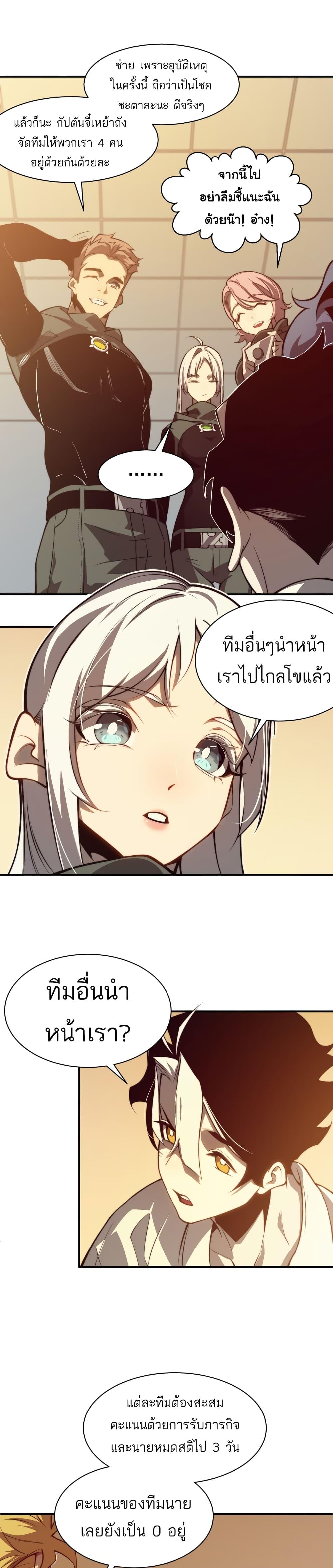 Demonic Evolution ตอนที่ 10 11