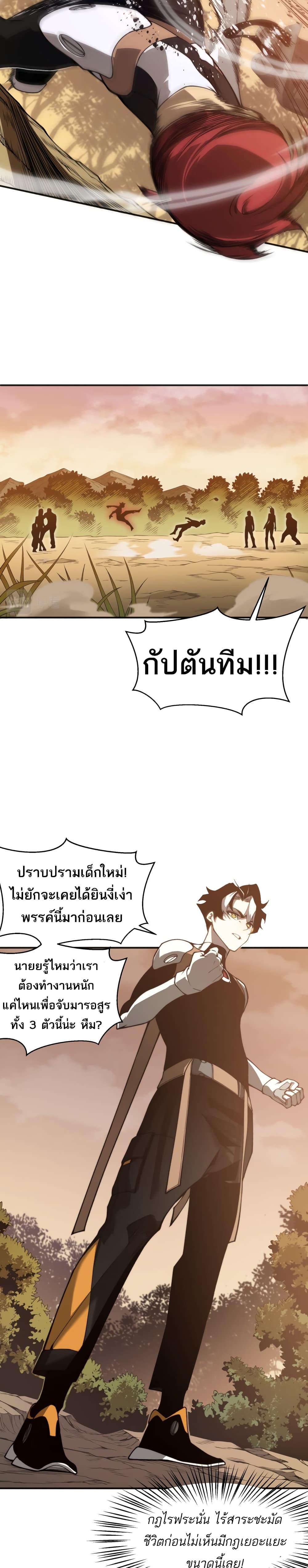 Demonic Evolution ตอนที่ 12 11