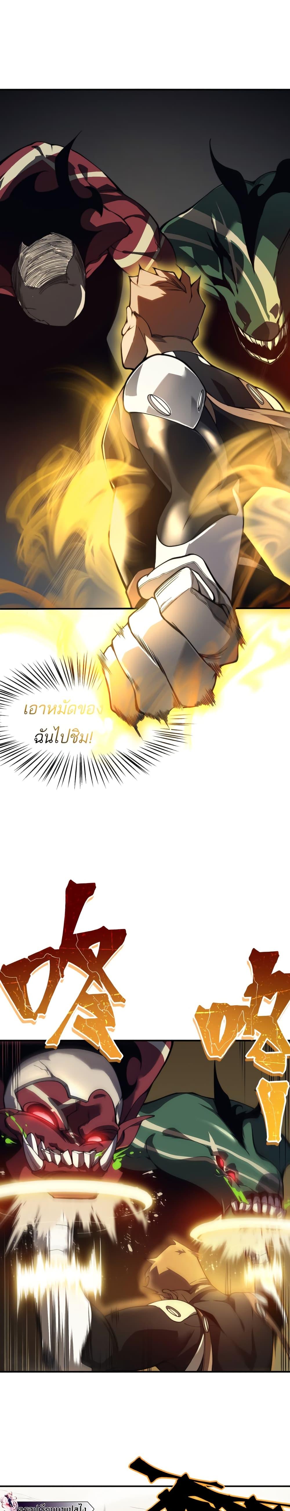 Demonic Evolution ตอนที่ 11 11