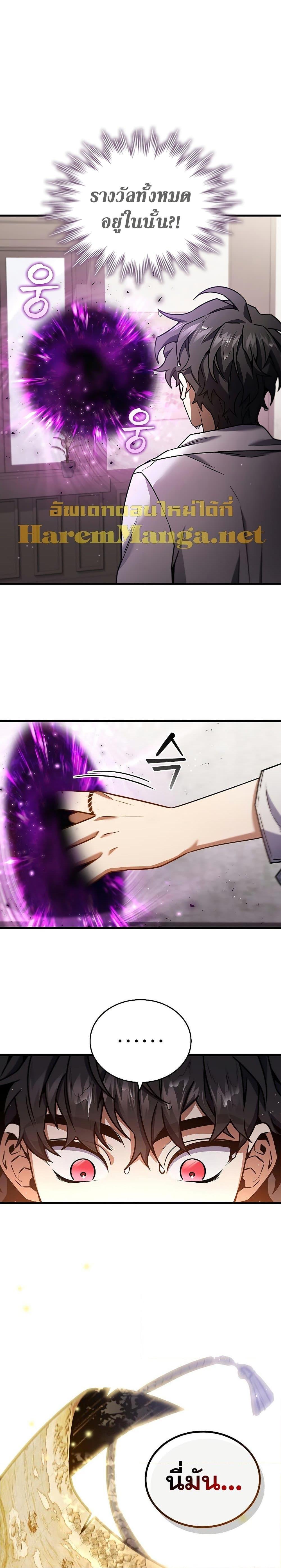Dragon-Devouring Mage ตอนที่ 7 12