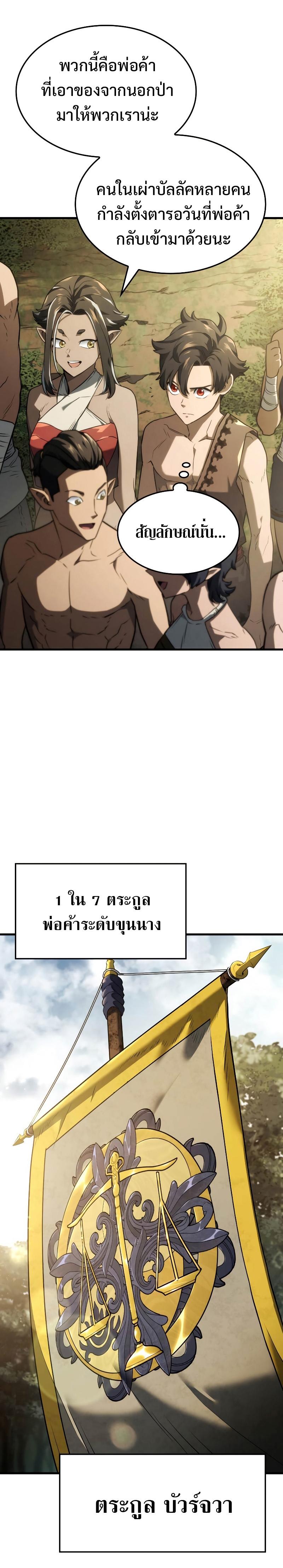 Revenge of the sword clan’s hound ตอนที่ 38 12