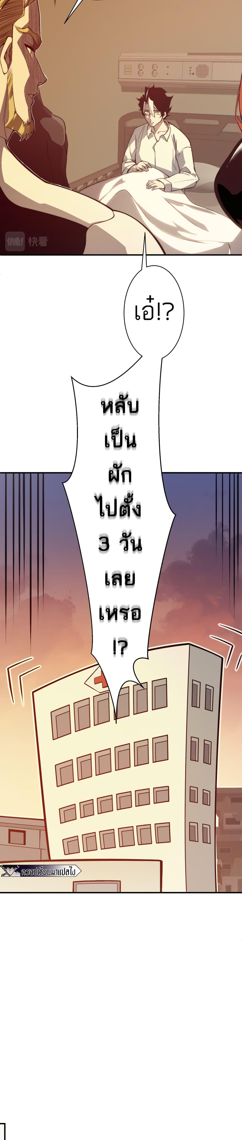 Demonic Evolution ตอนที่ 10 12